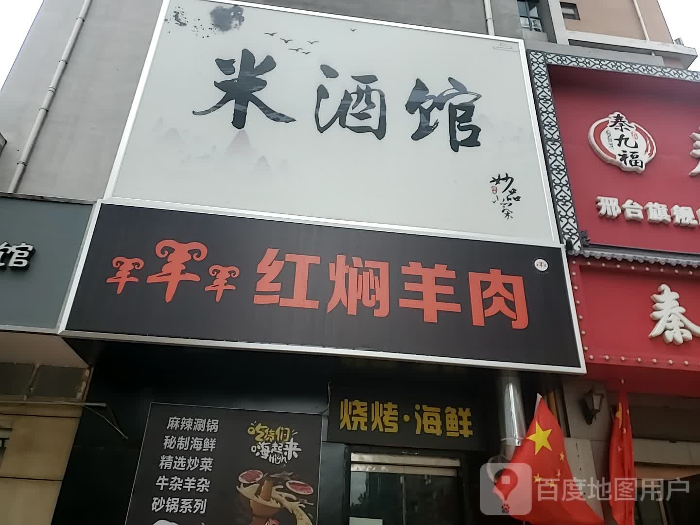红焖羊肉(中北世纪城购物中心店)