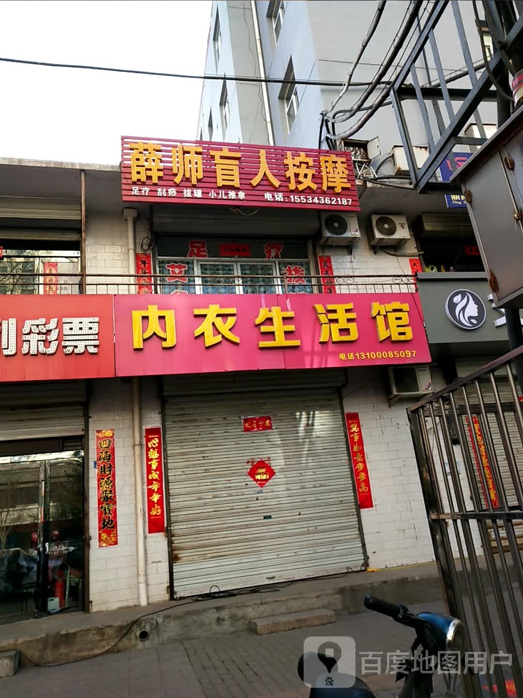 薛师盲人按摩环境