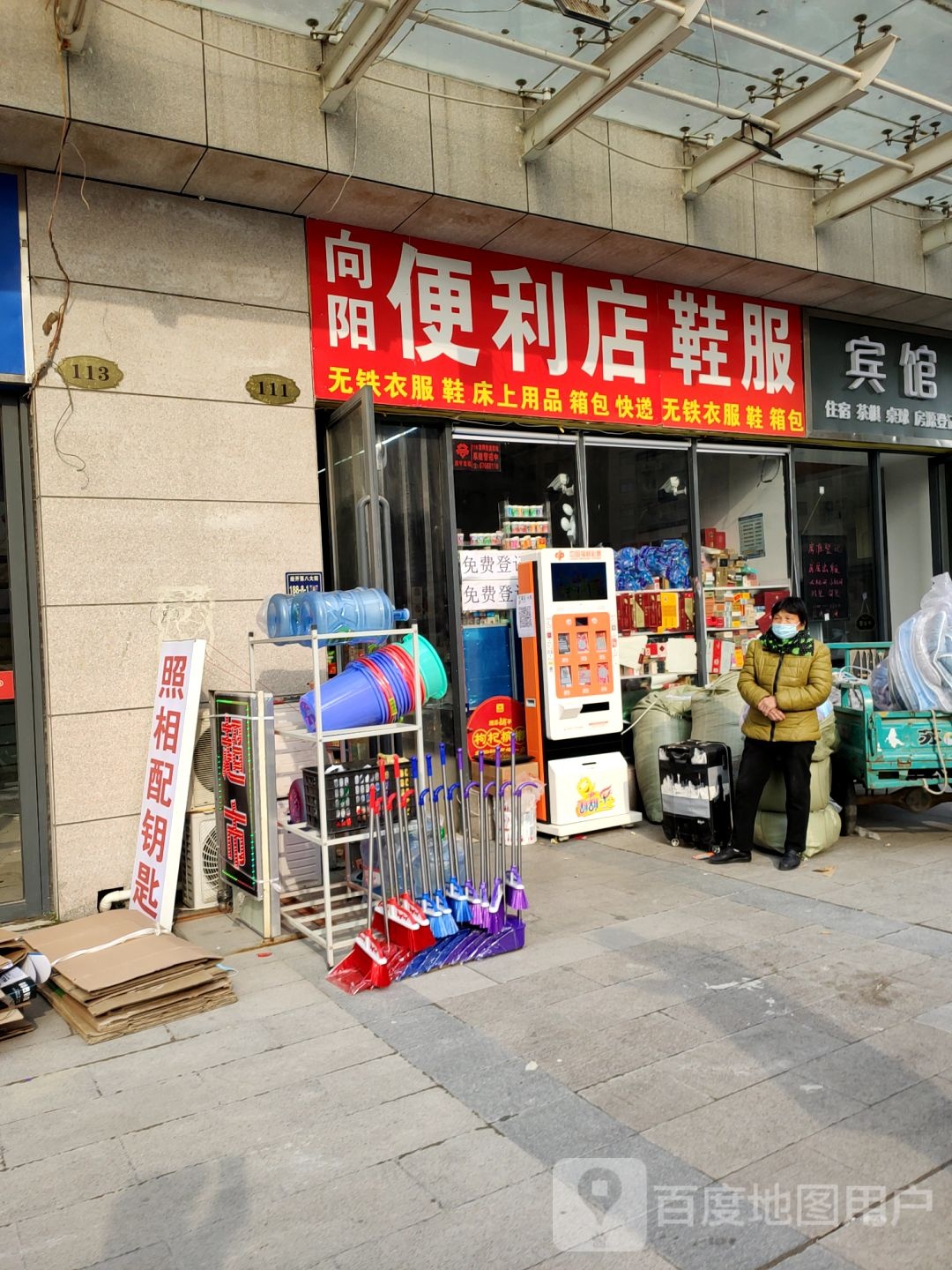 向阳便利店鞋服(长盛广场店)