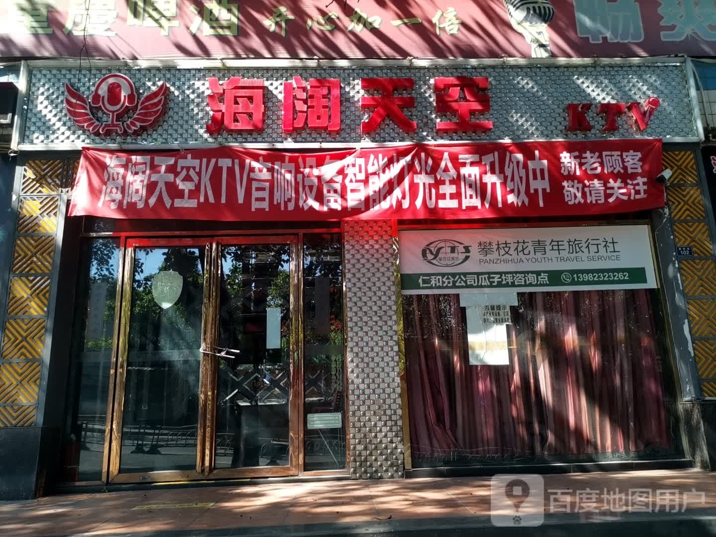 攀枝花青年旅行社