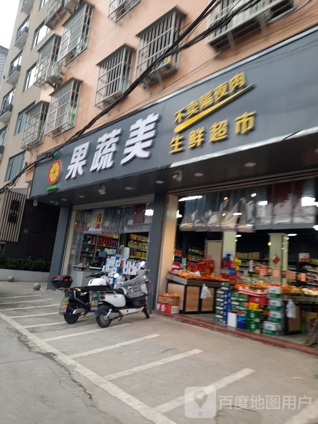 果树美生鲜超市(富春东路店)