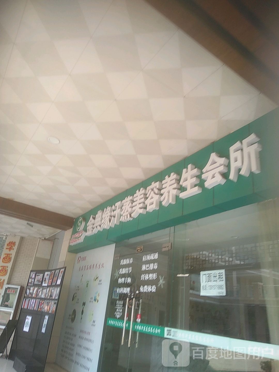 金典缘汉蒸美容养生会所(金港中央广场店)
