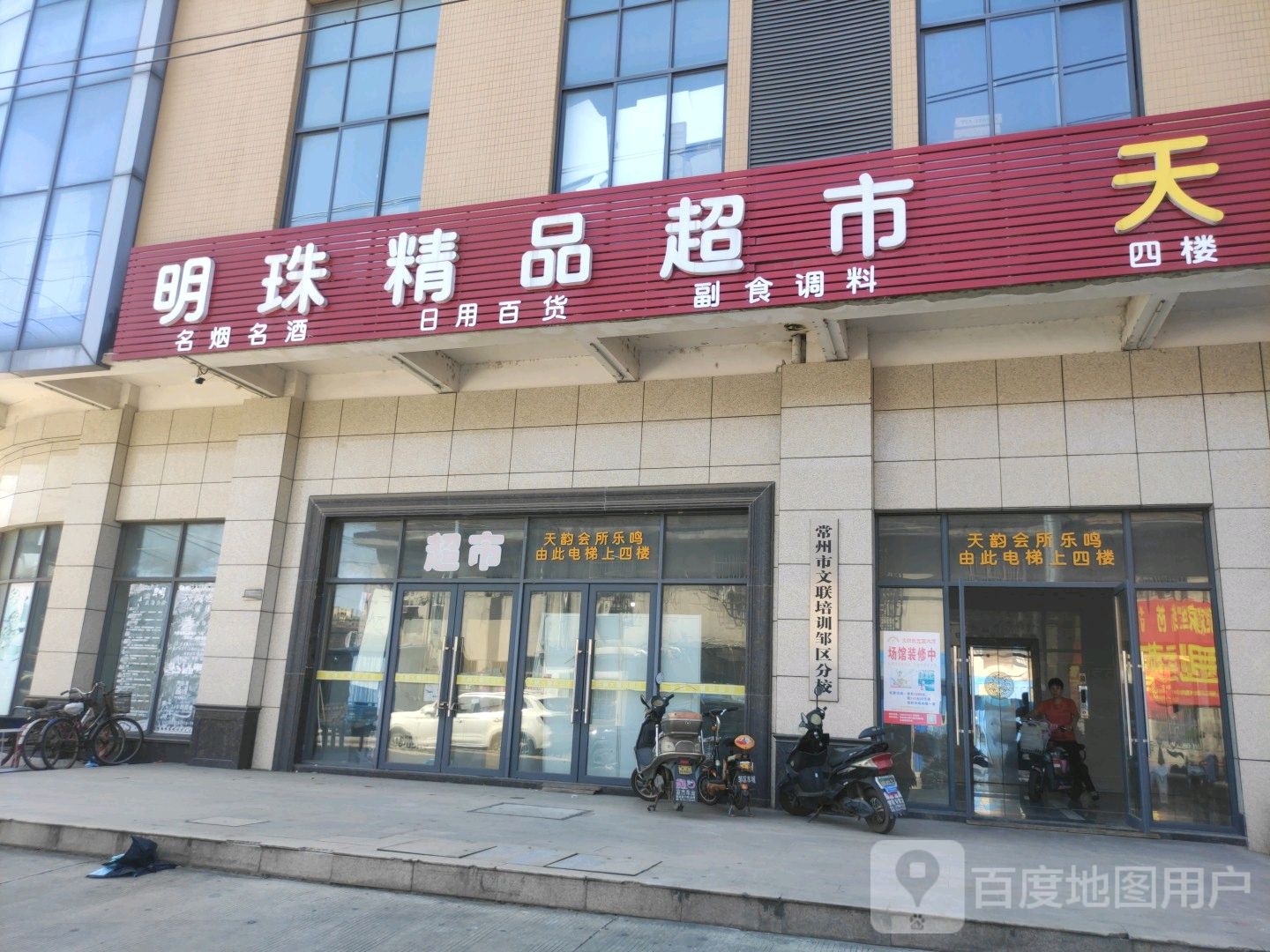 常州市文联培训(邹区分校)
