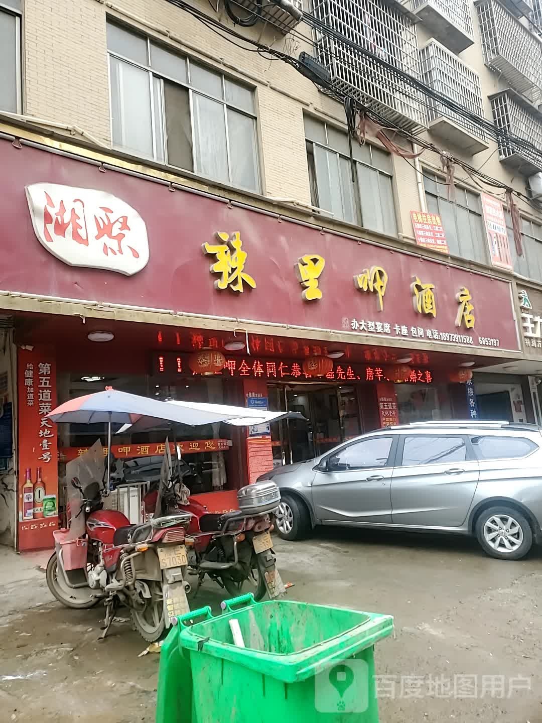 辣里呷酒店