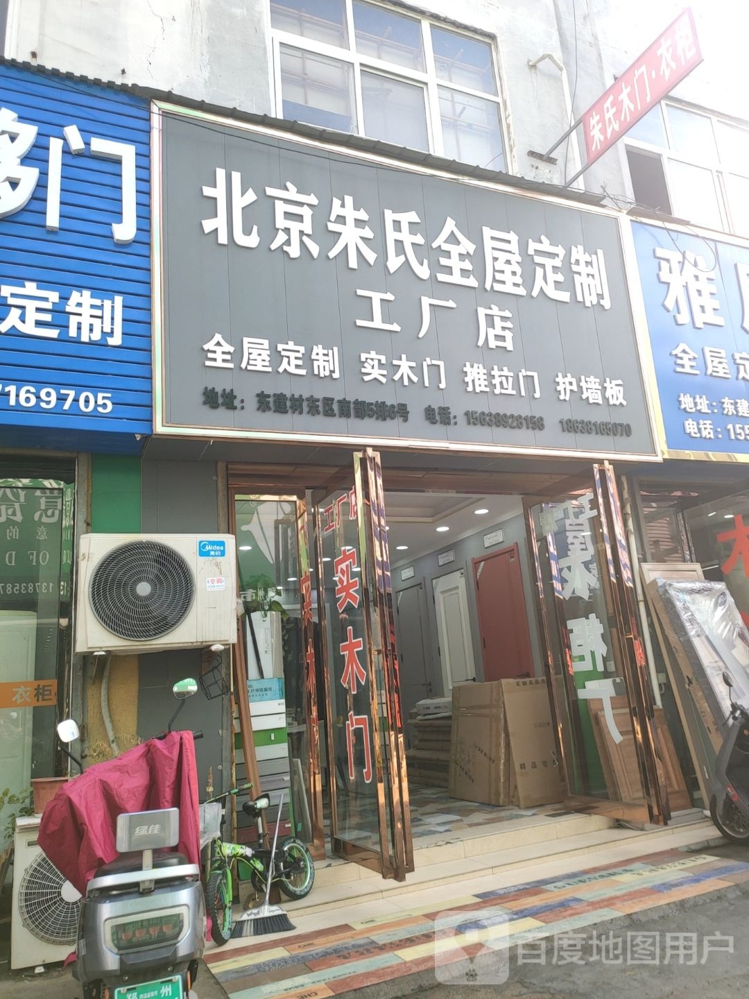 北京朱氏全屋定制工厂店