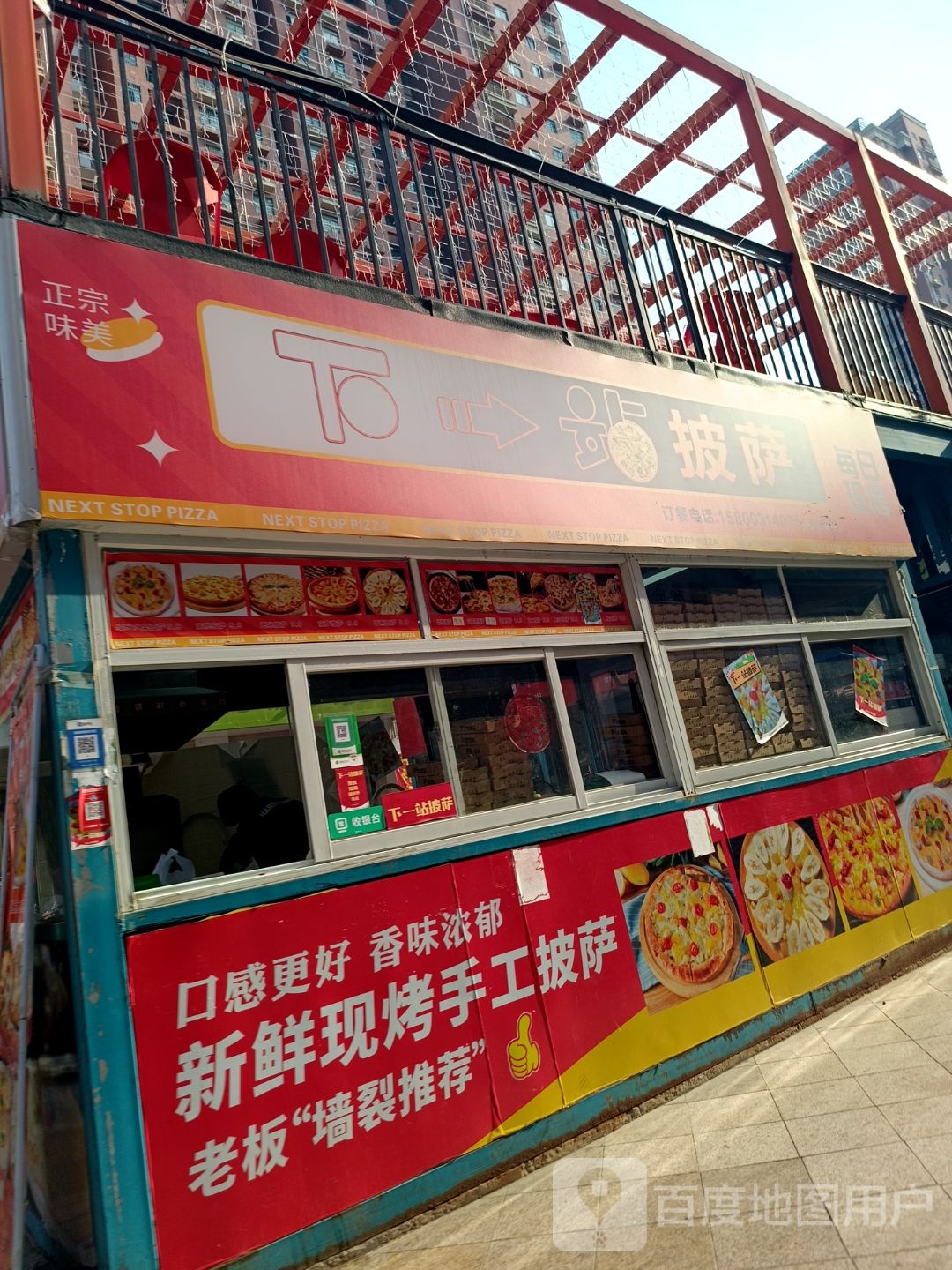 下一站披萨(中和园店)