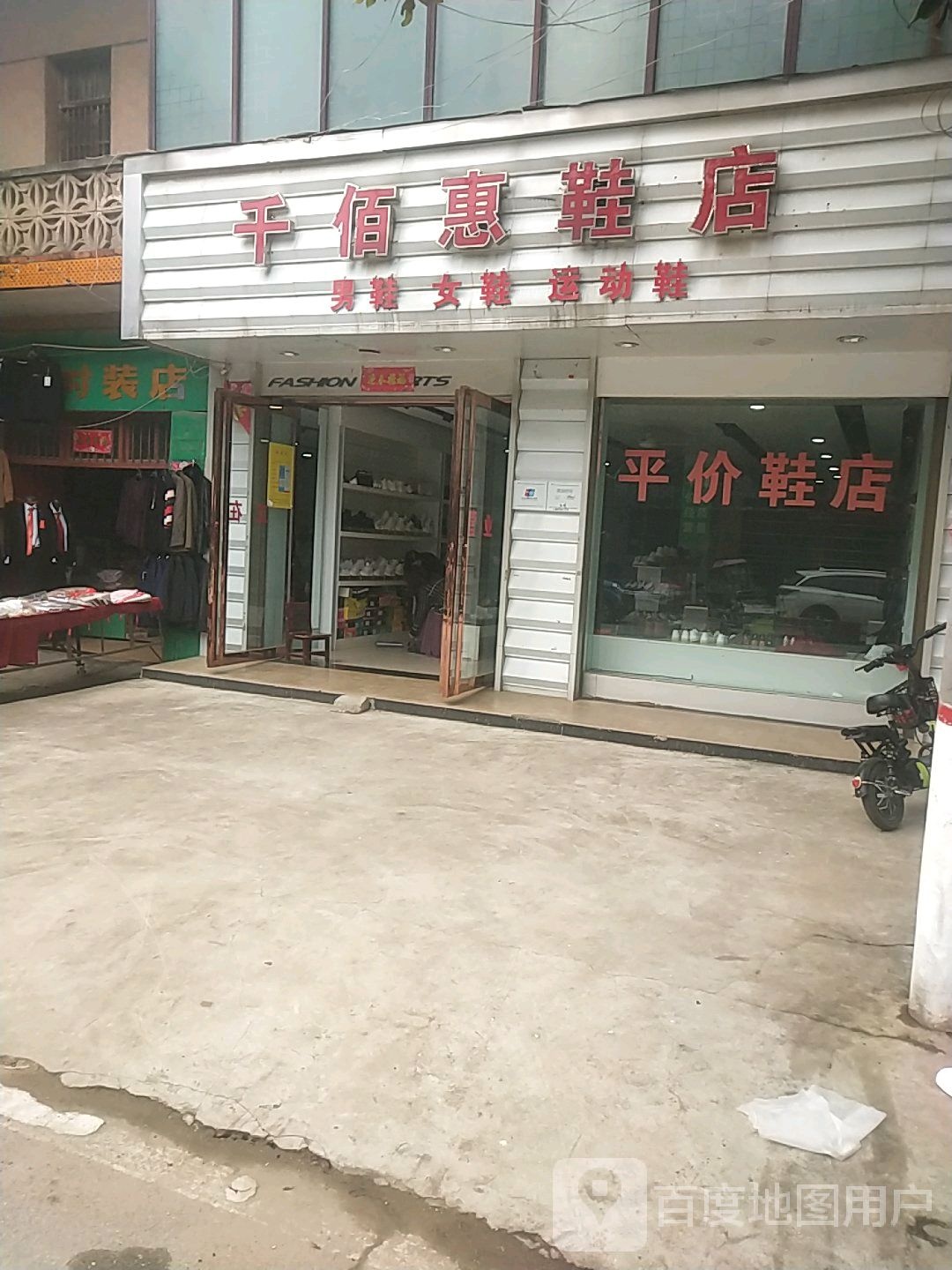 宛城区瓦店镇千佰惠鞋店