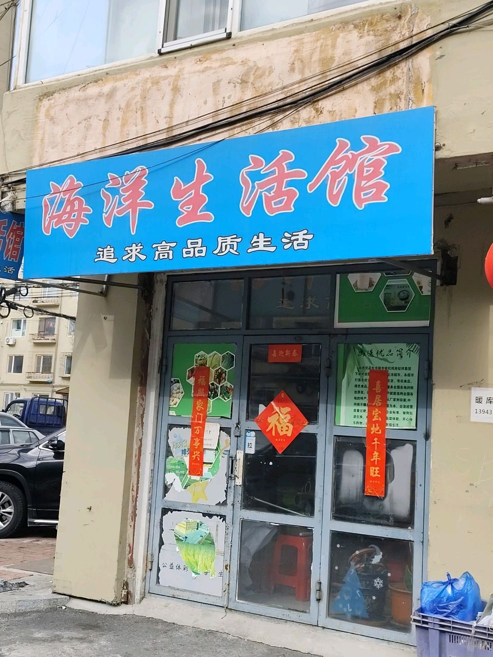 海洋生活馆(圣爱颐园托老所店)