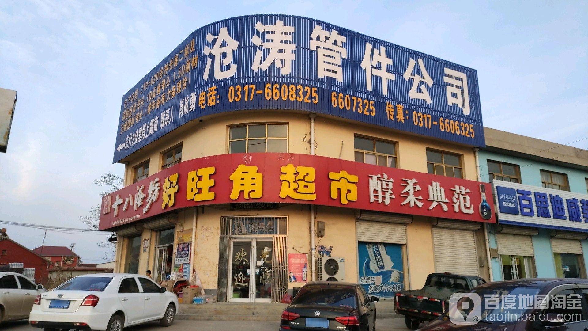 好旺角超市(毛张线店)