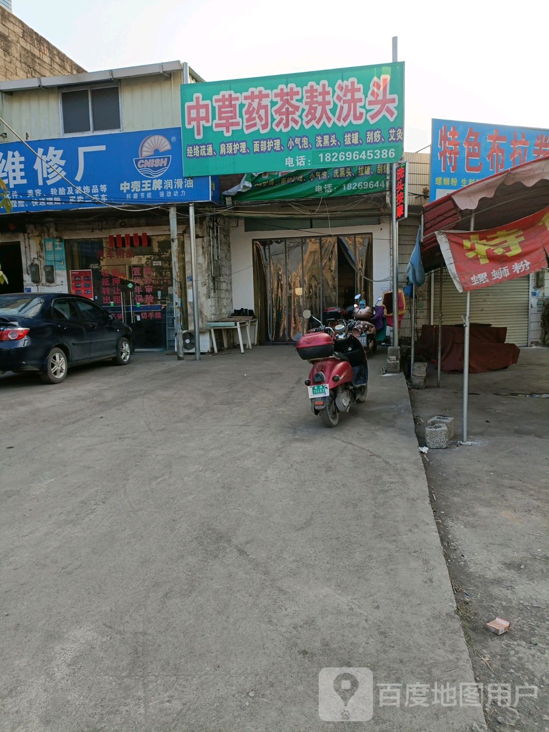 中草药茶fu洗头(X359店)