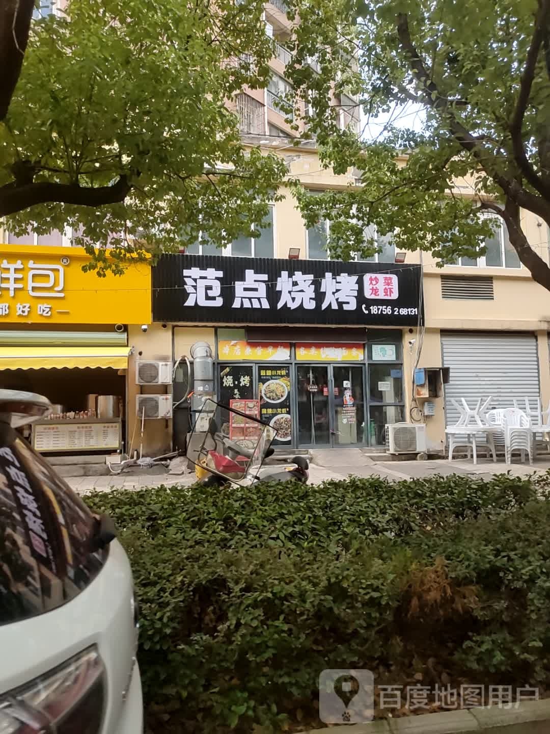 范典烧烤(康居花苑店)