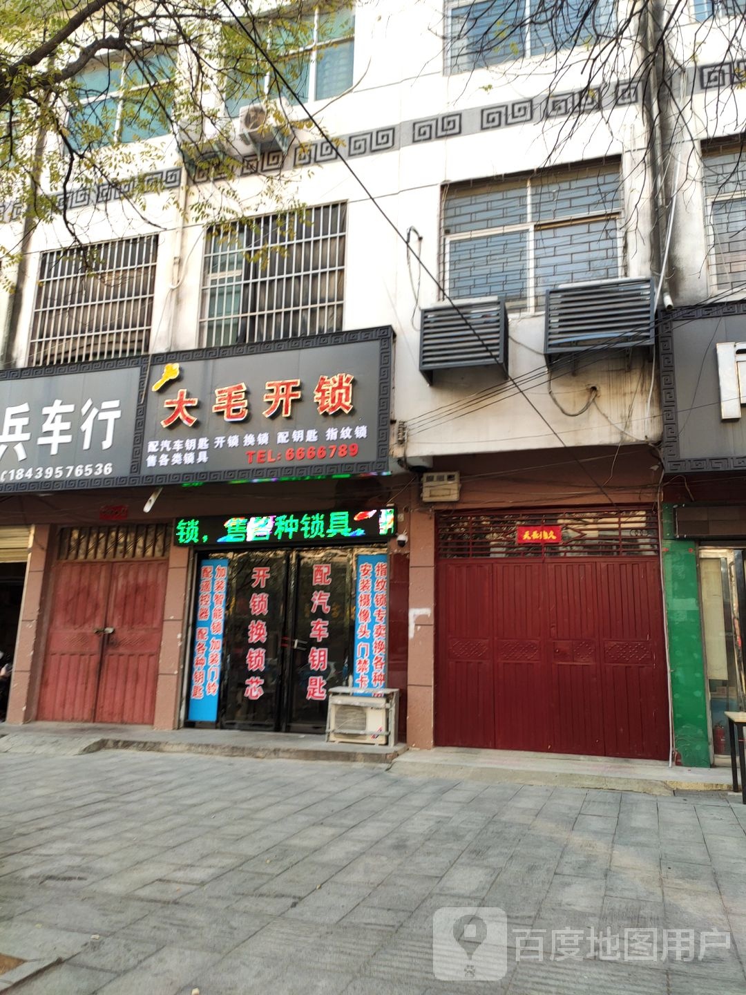 大毛开锁