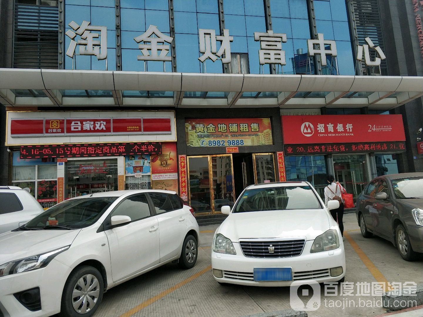 淘金财富中心