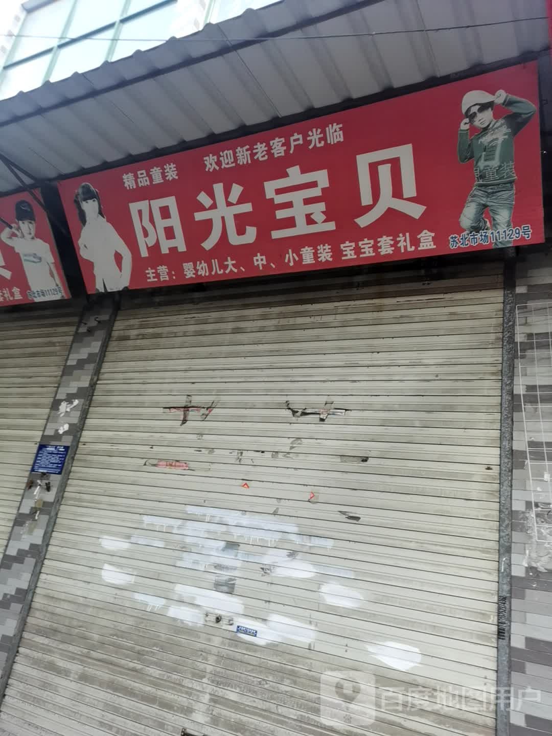 苏北市场男1号