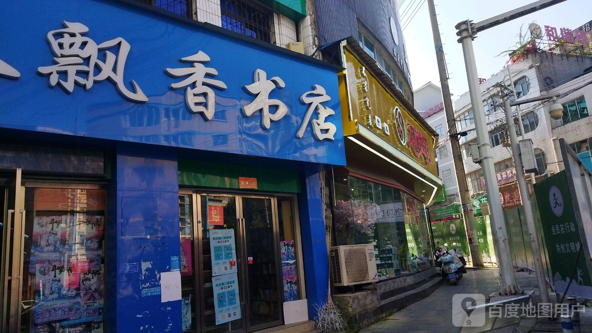 兴义飘香书店