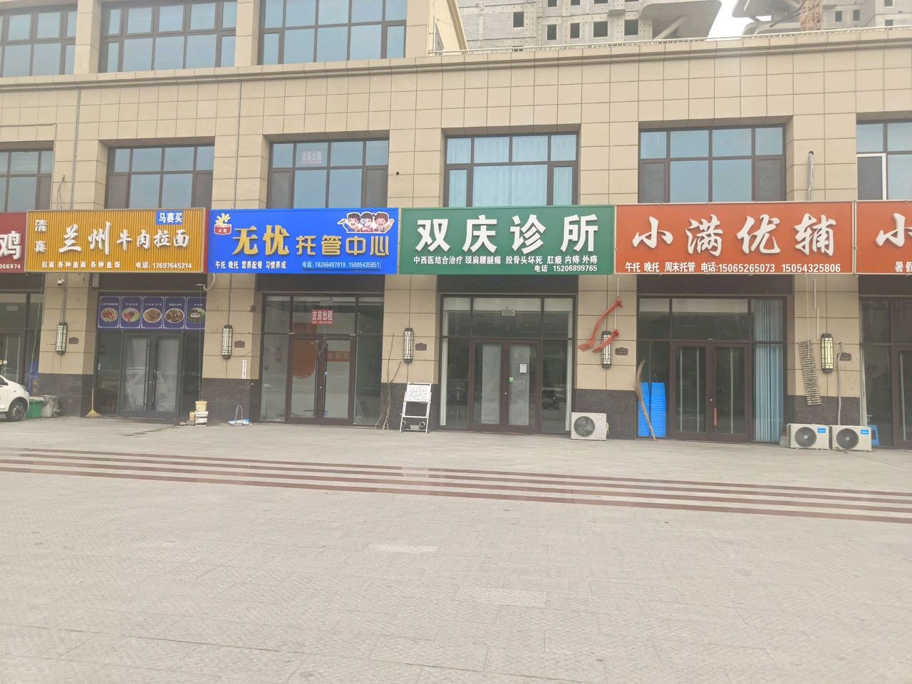 清真兰州牛肉拉面