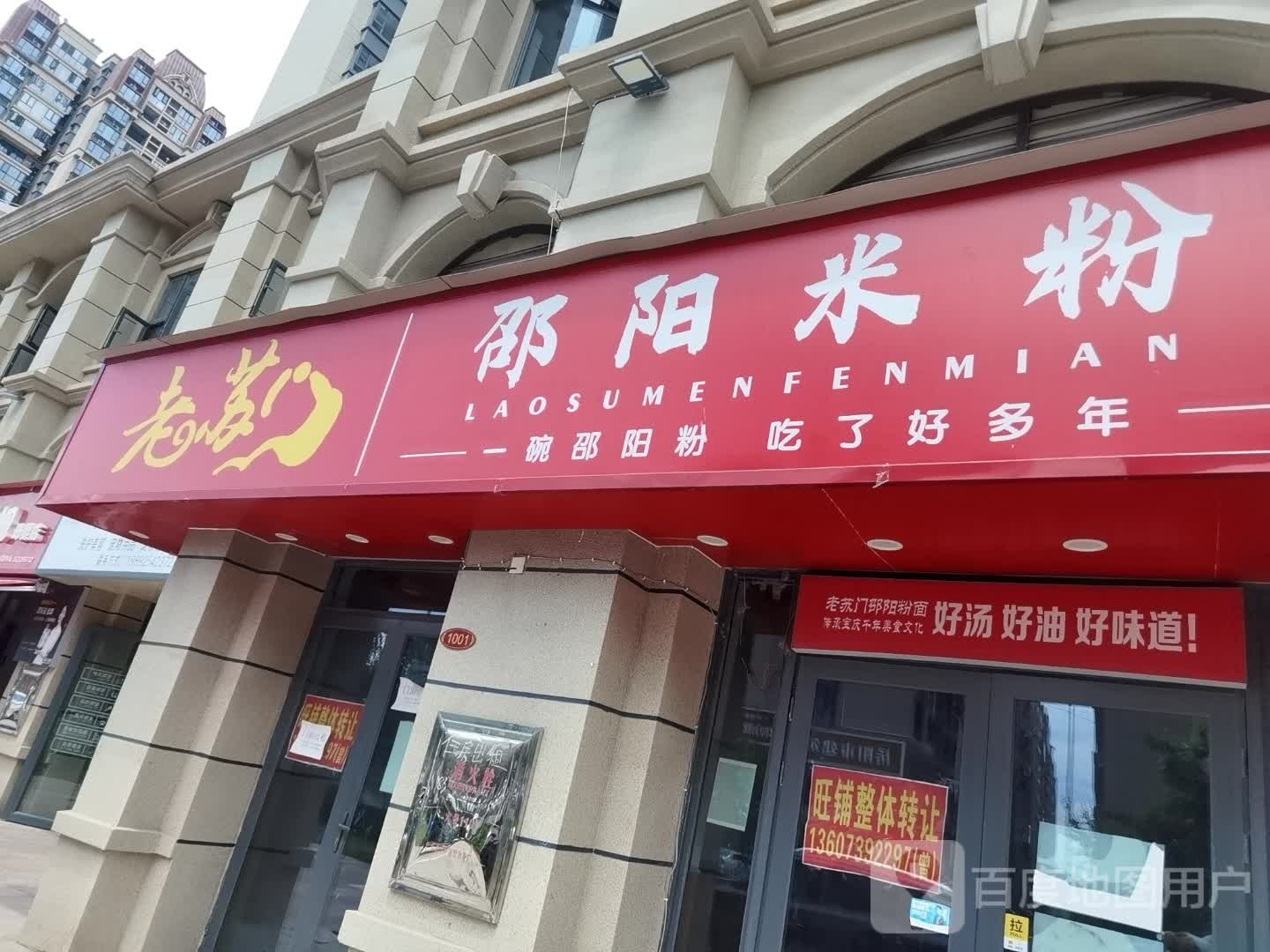 老苏门邵阳米饭