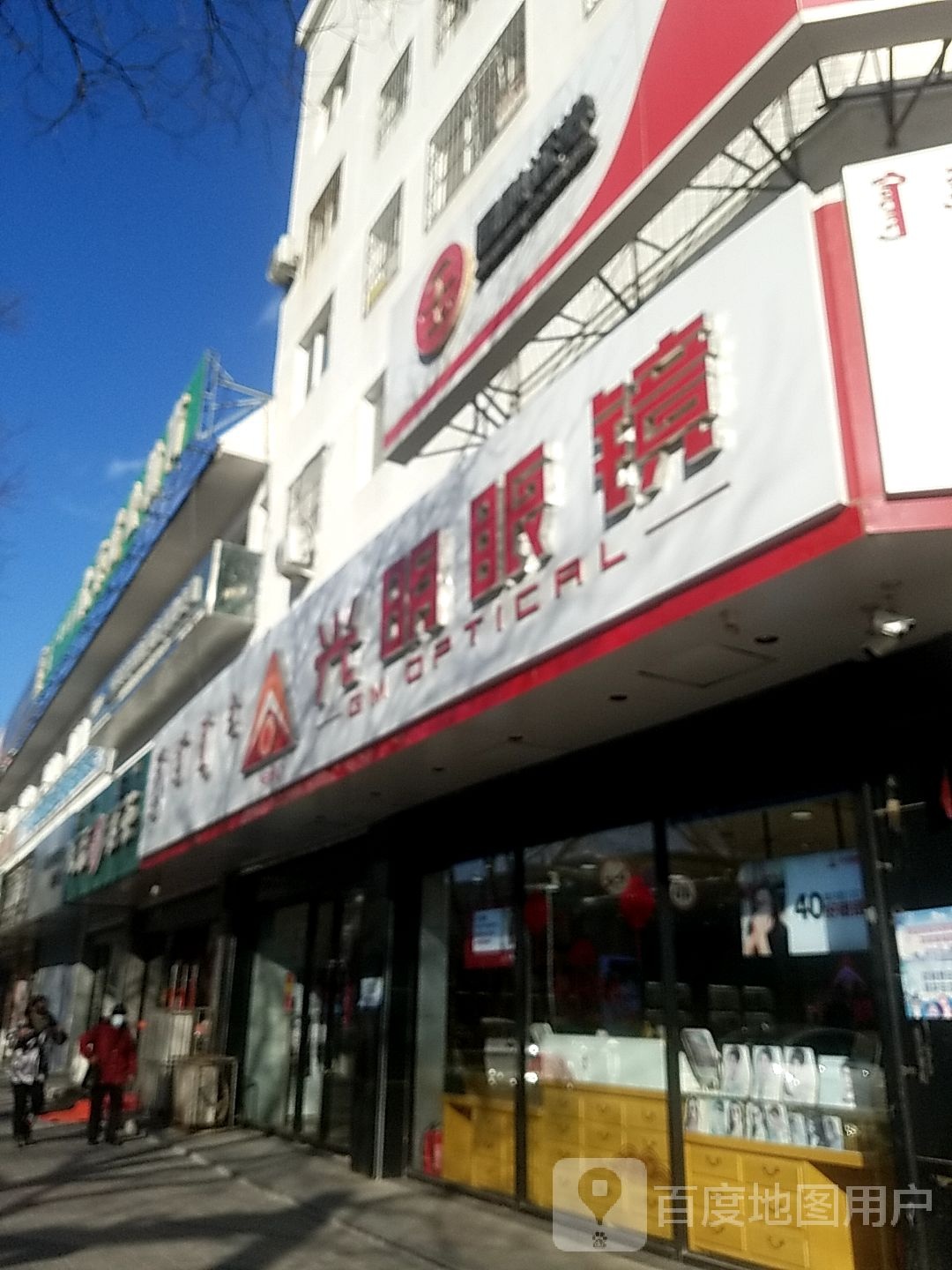 光明眼睛公司-总店