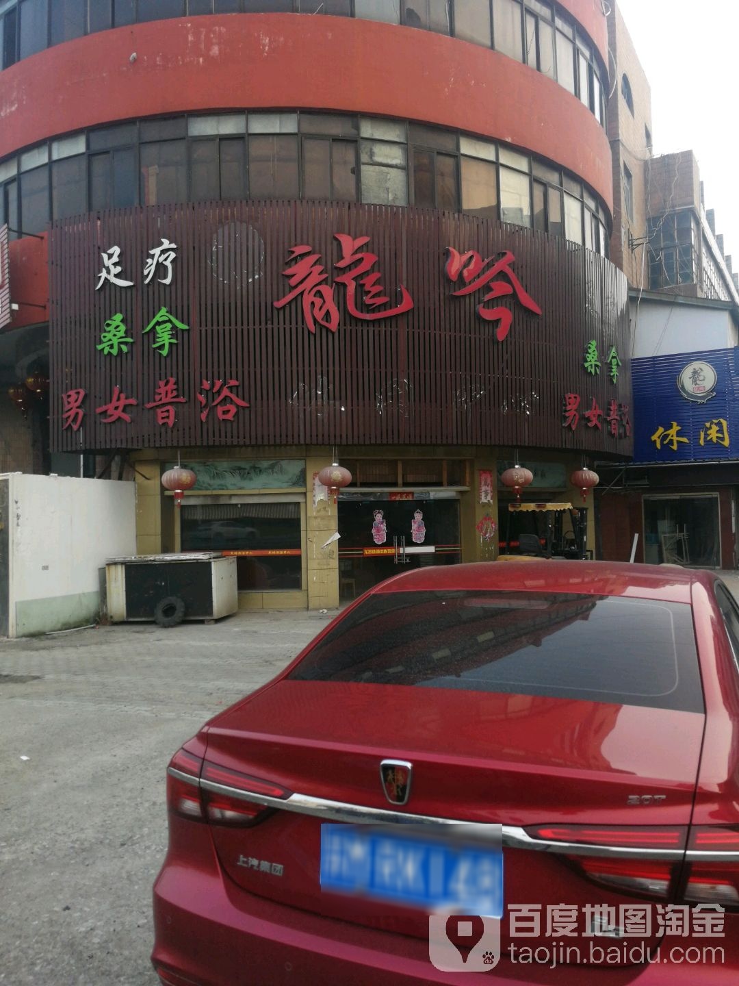 龙吟休假中心
