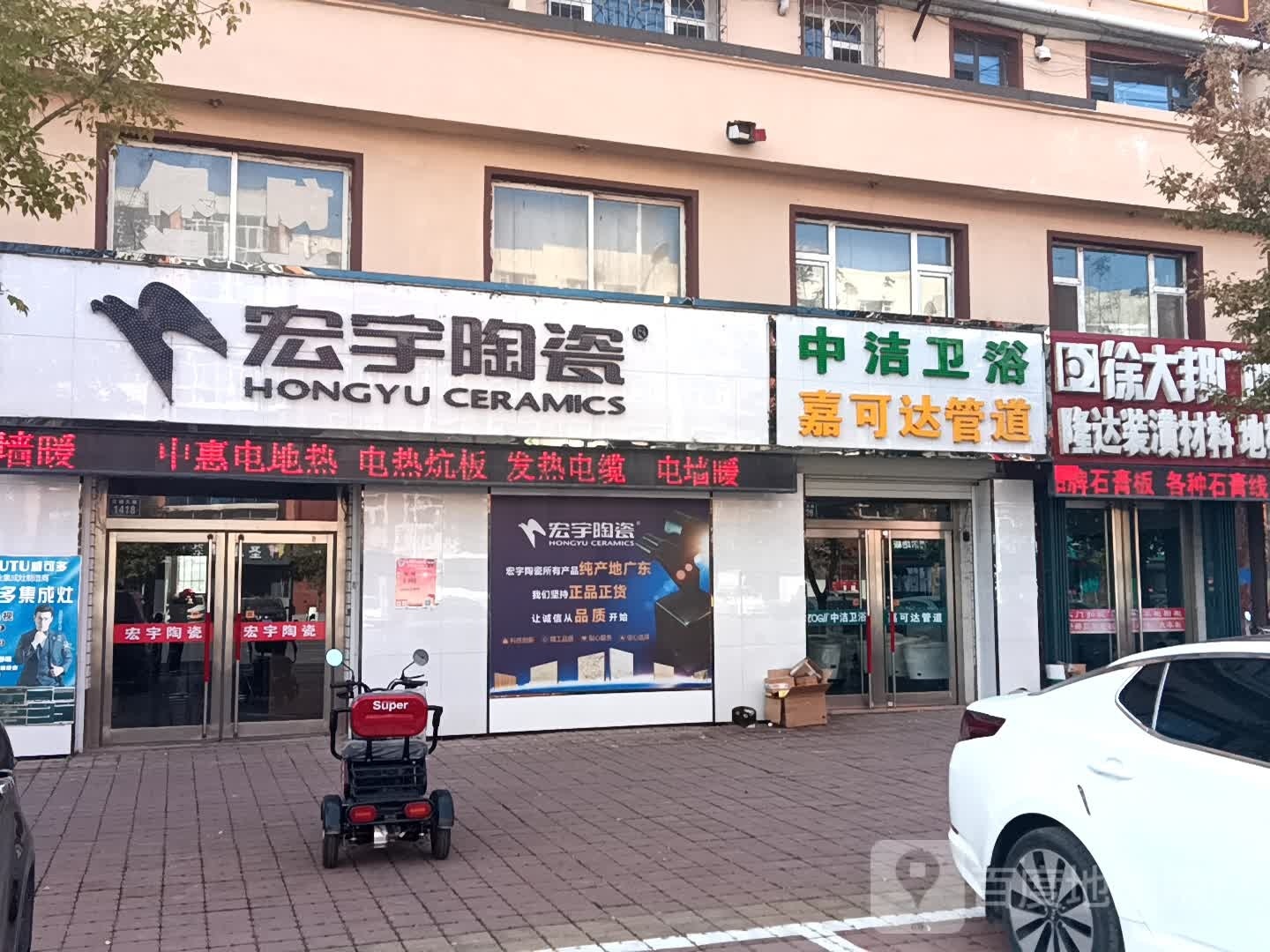 中洁卫浴(江城大路店)