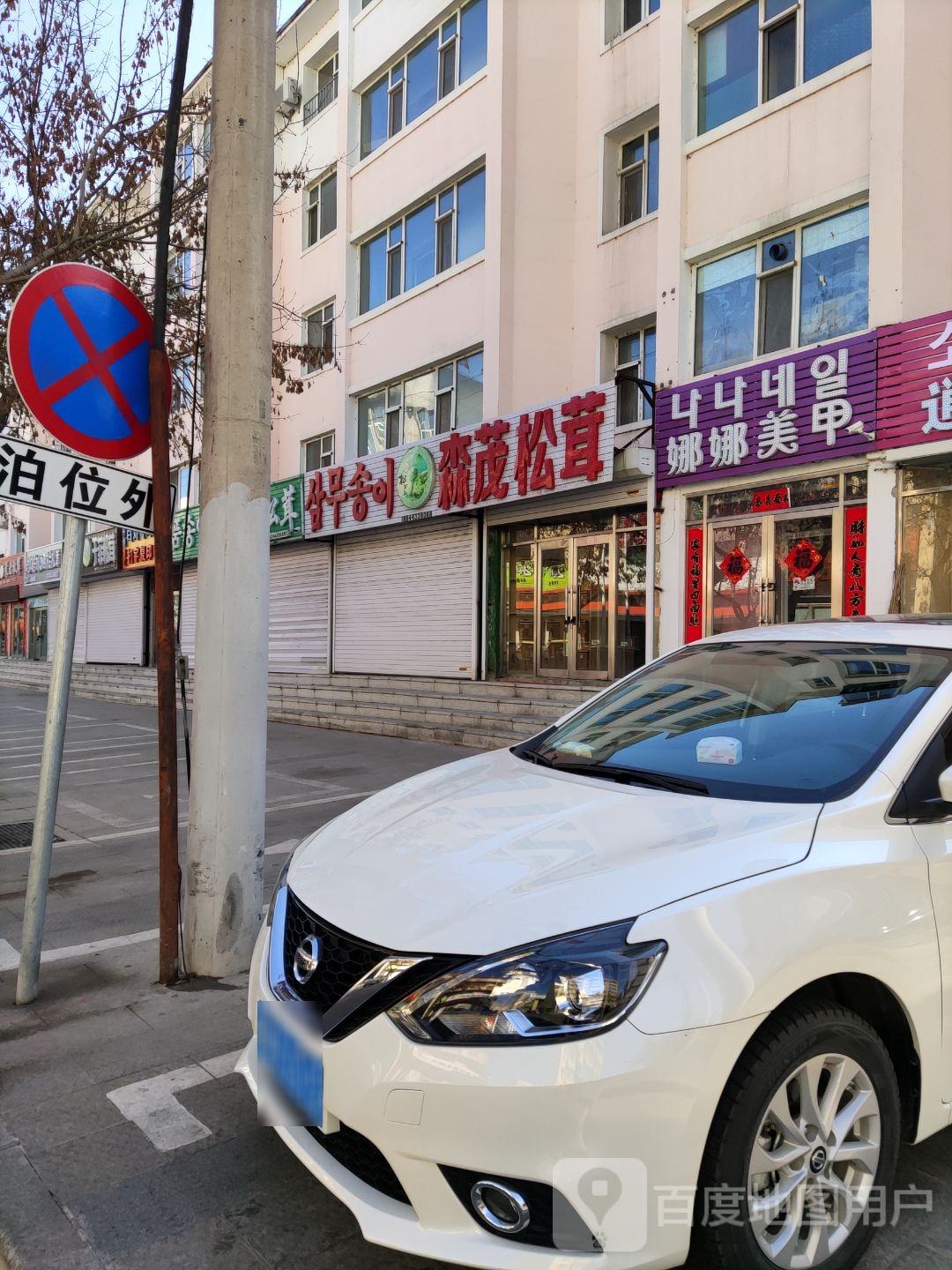 娜娜美甲(光华路店)