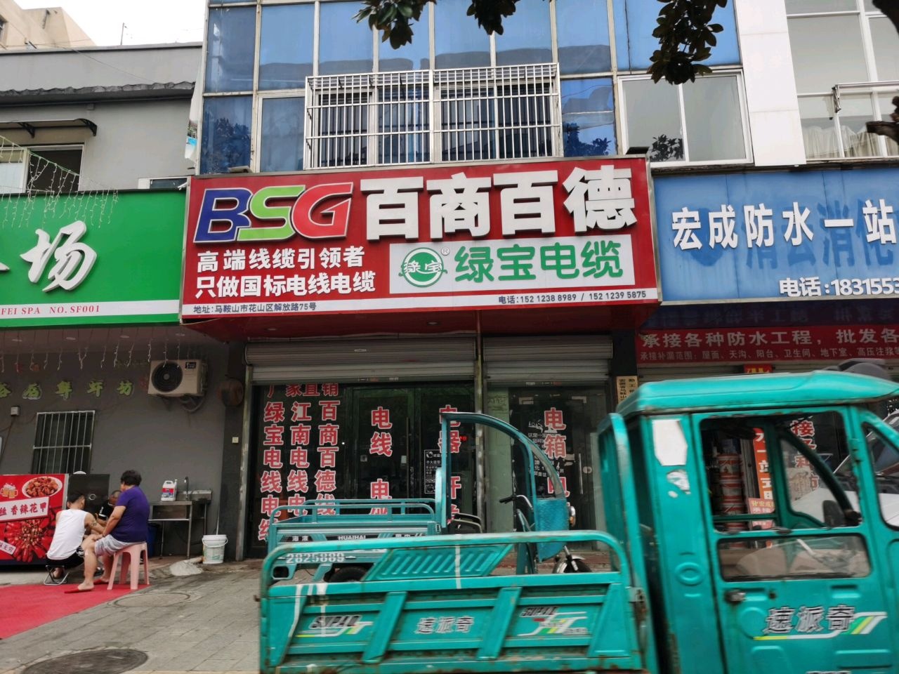 宏成防水一站式服务中心