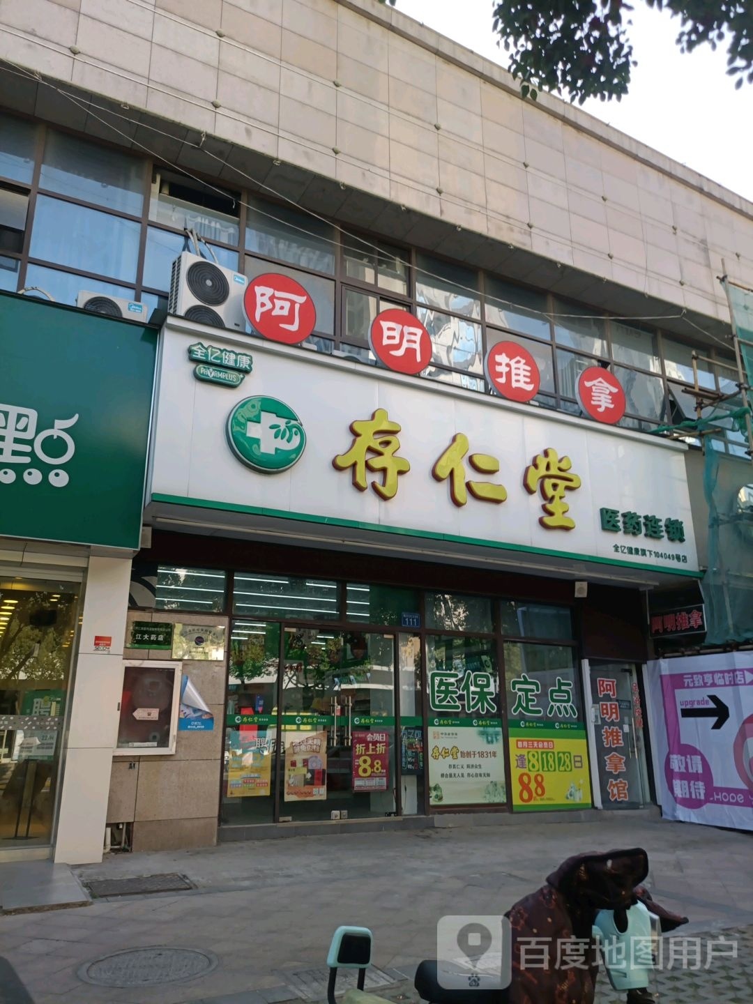 阿明推拿(江大店)