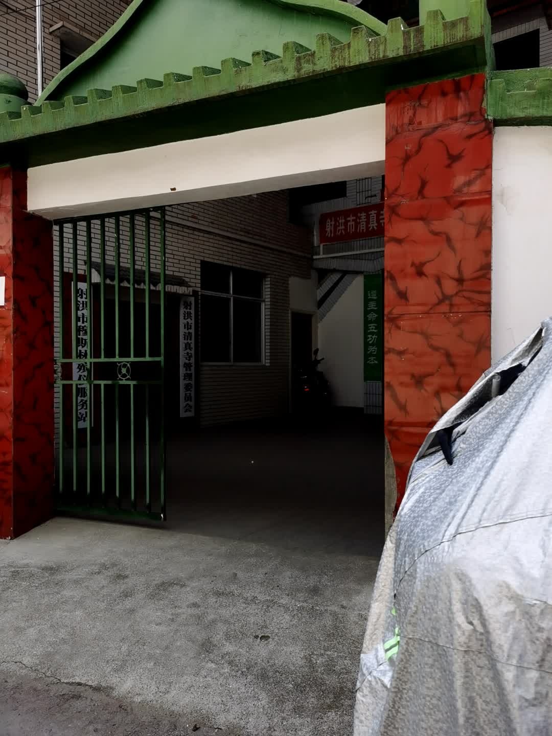 财洪市清真寺管理委员会