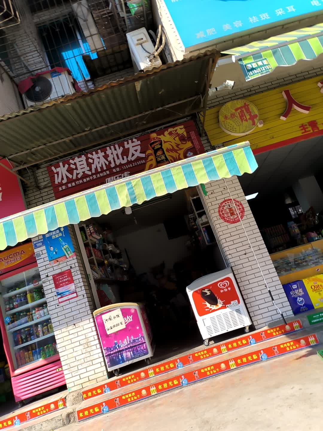 冰淇淋批发