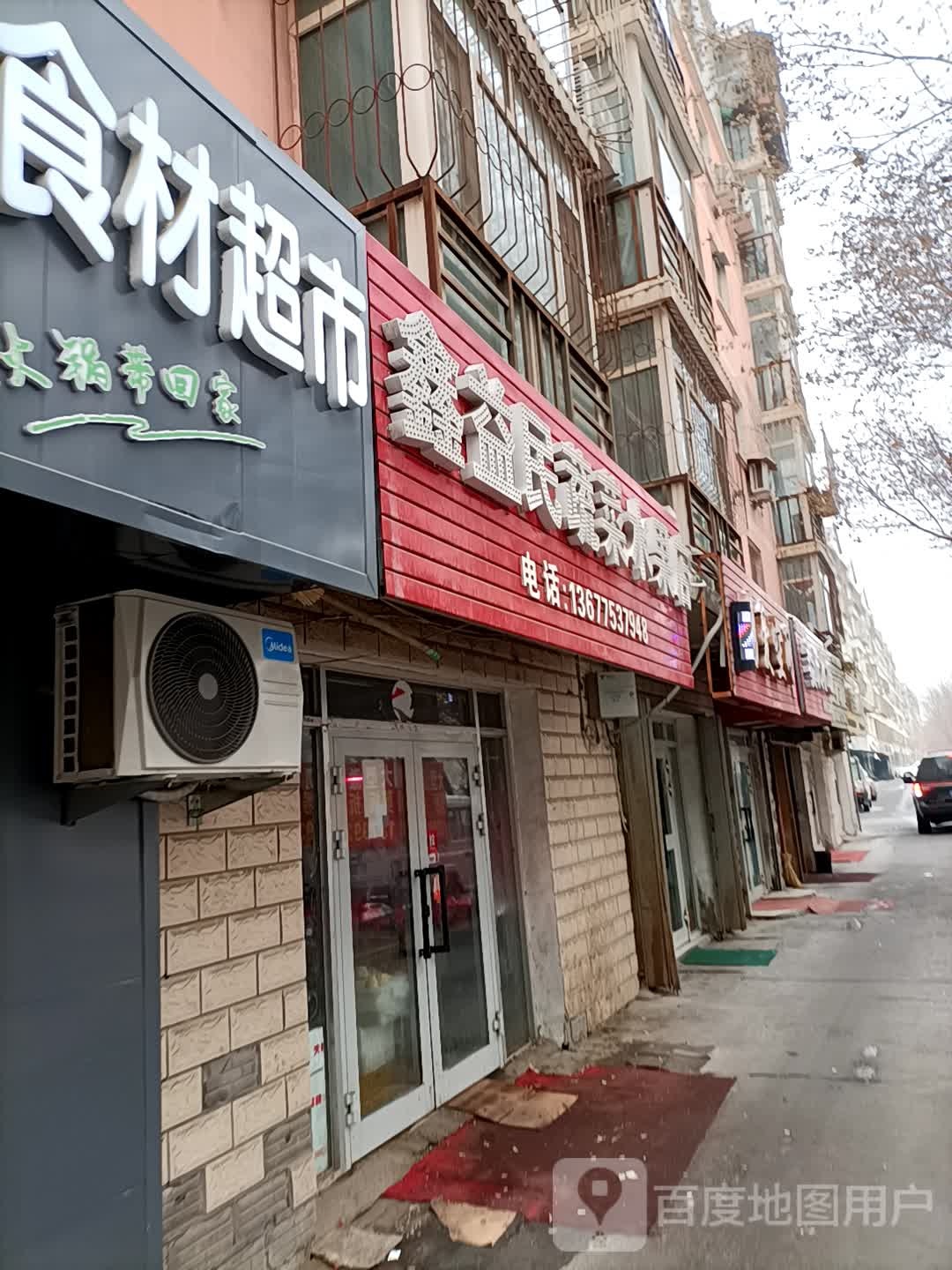 鑫益民蔬菜水果店