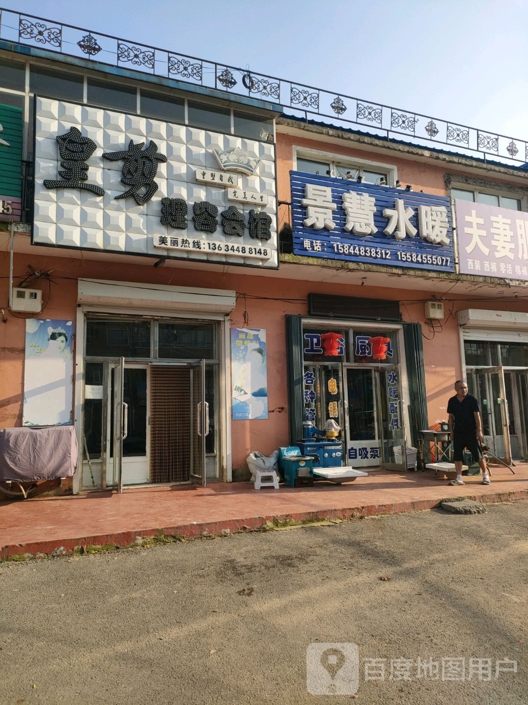 皇剪理容会馆