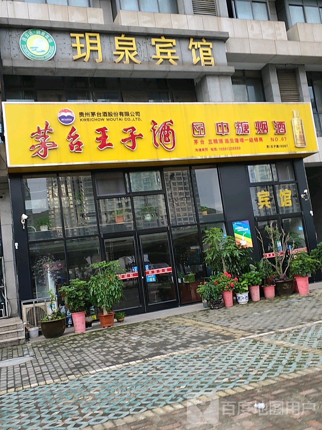 中糖烟酒(栖霞西路店)