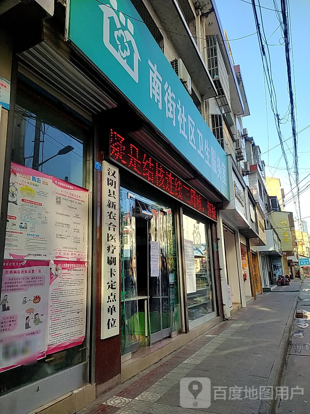南街社区卫生服务室