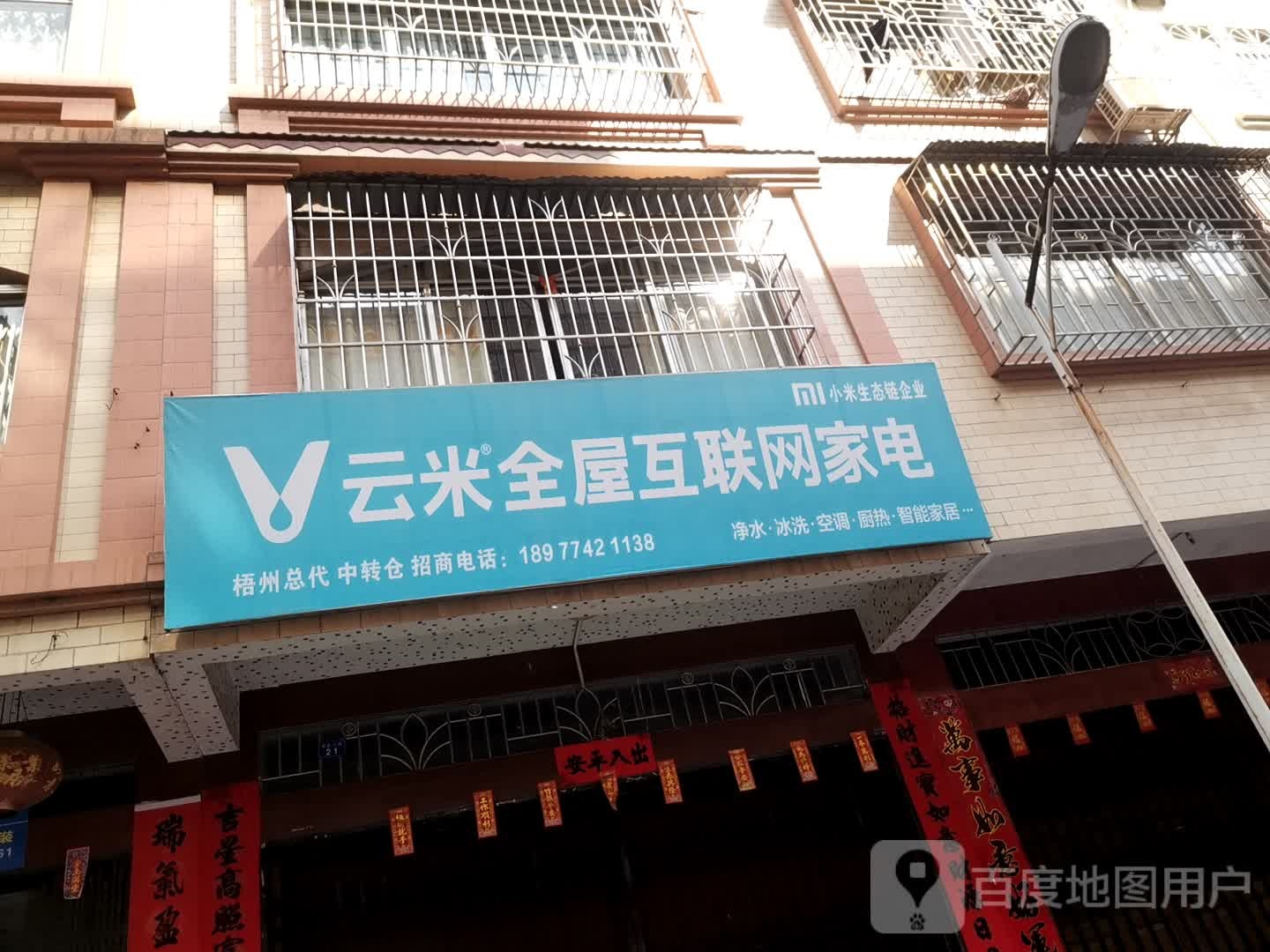 云米全屋互联网家居