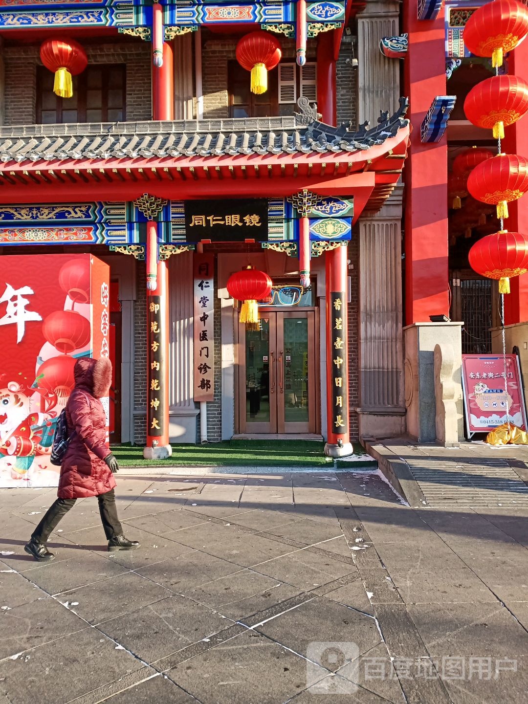 同仁眼睛(锦山大街店)