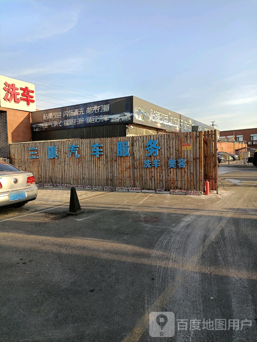 三旗汽车维修美容服务