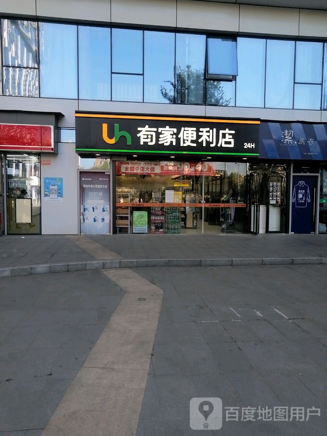 有家便利店(外滩公馆店)