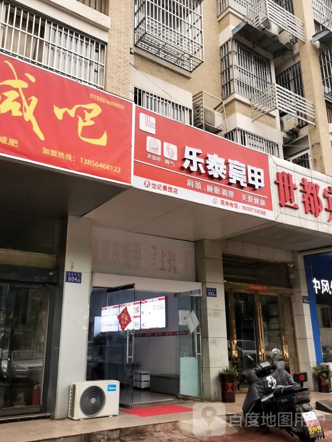 乐泰亮甲厂(世纪景园店)