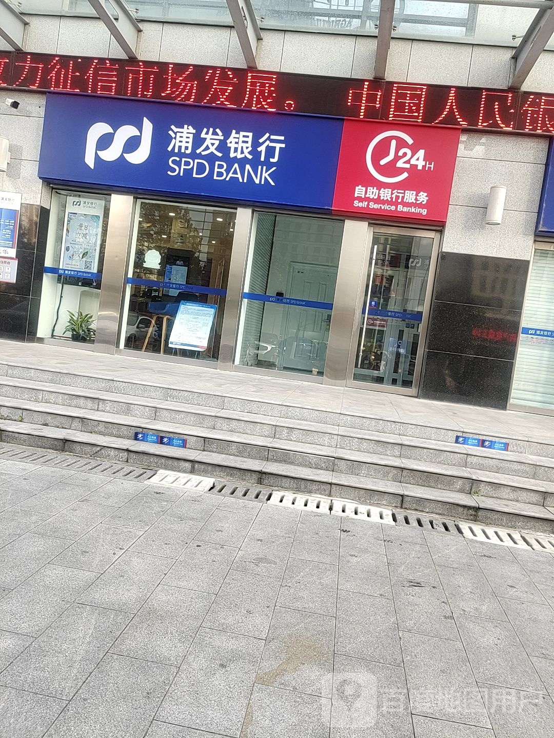 浦发建行atm