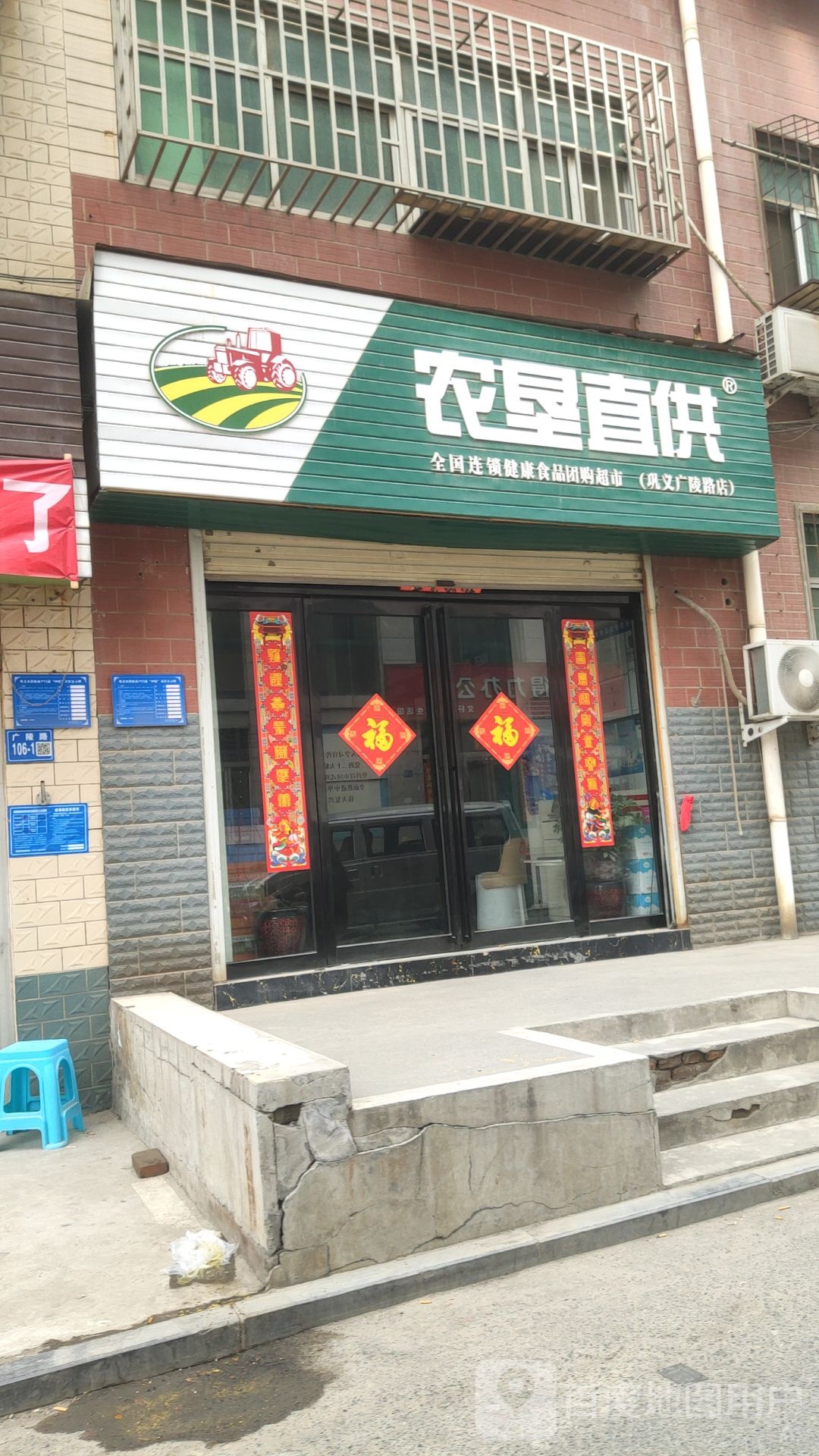 巩义市农垦直供(广陵路店)