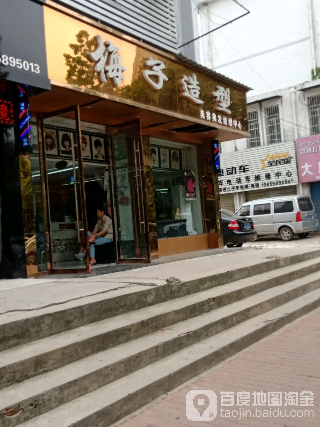 美滋造型(北京东路店)