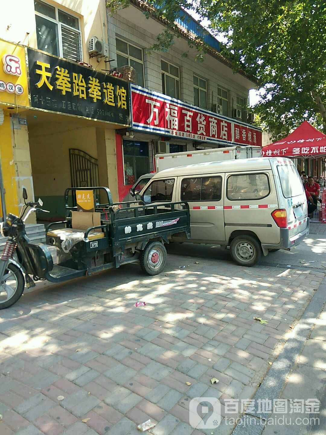 天拳跆拳道管