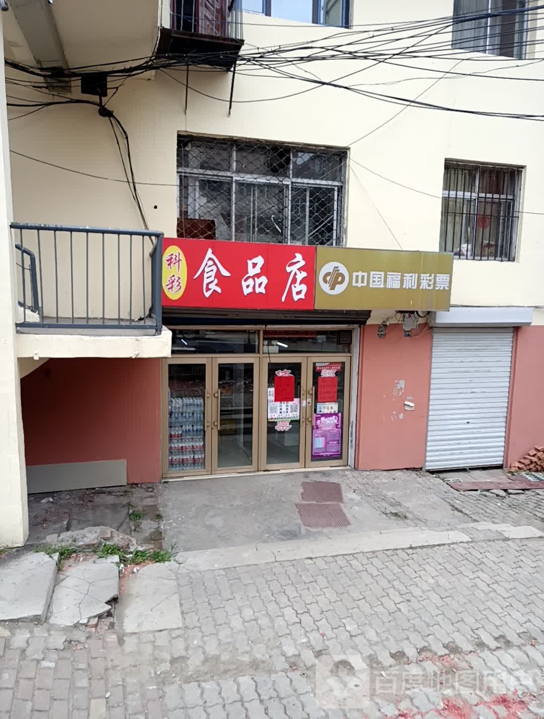 科彩视频店