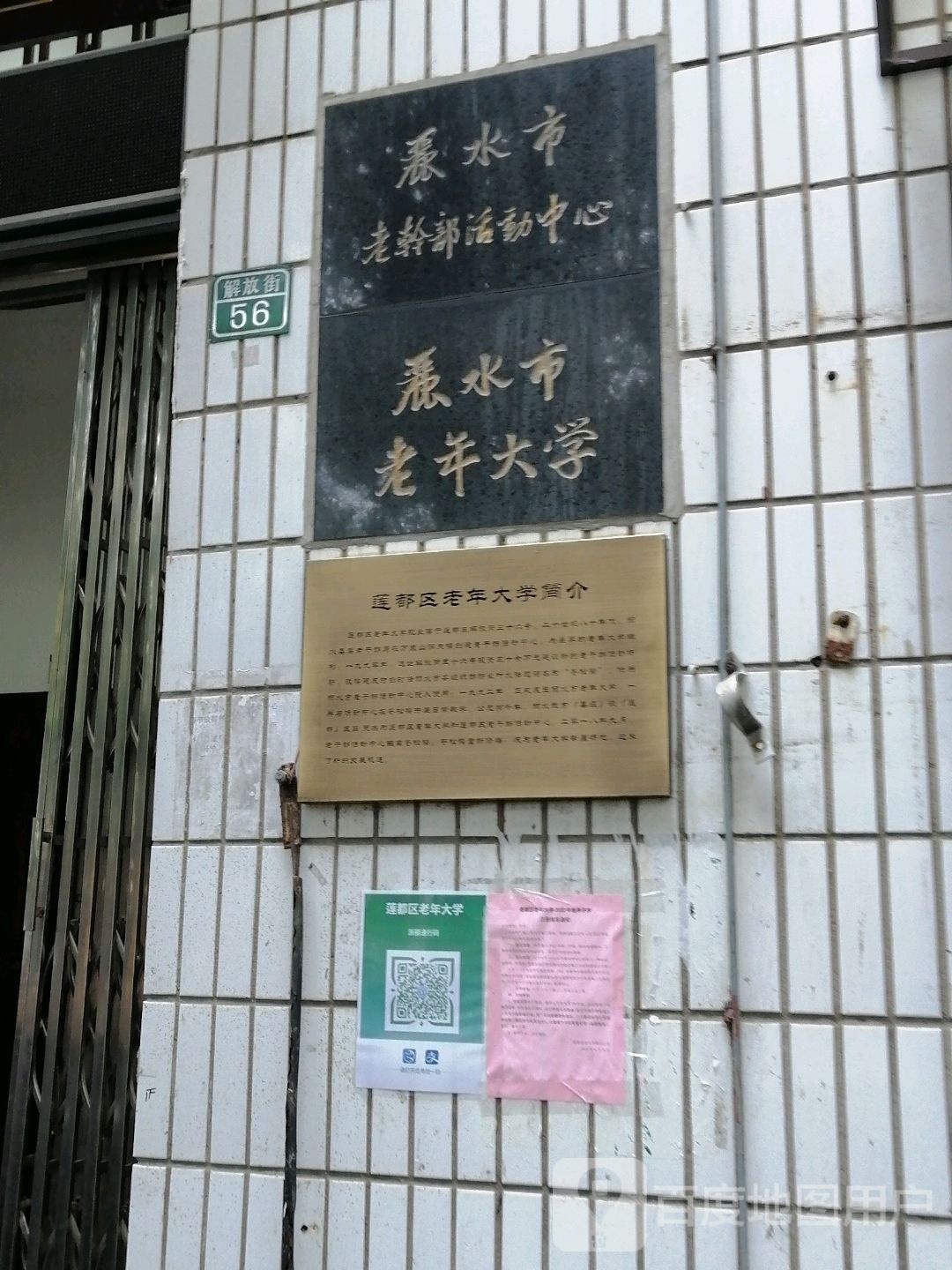 丽水老白年大学