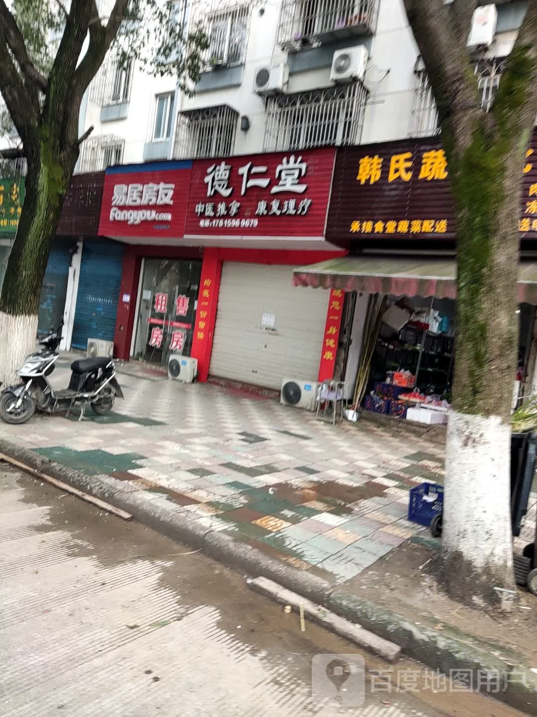 德人堂中医推拿(红松路店)