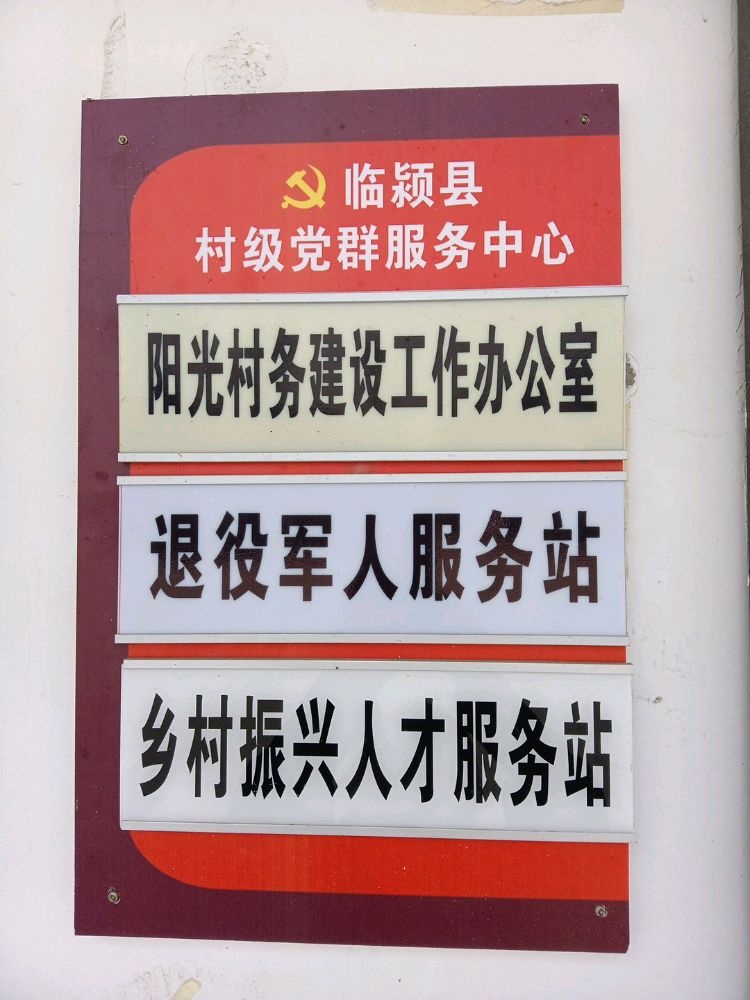 成陈村退役军人服务站