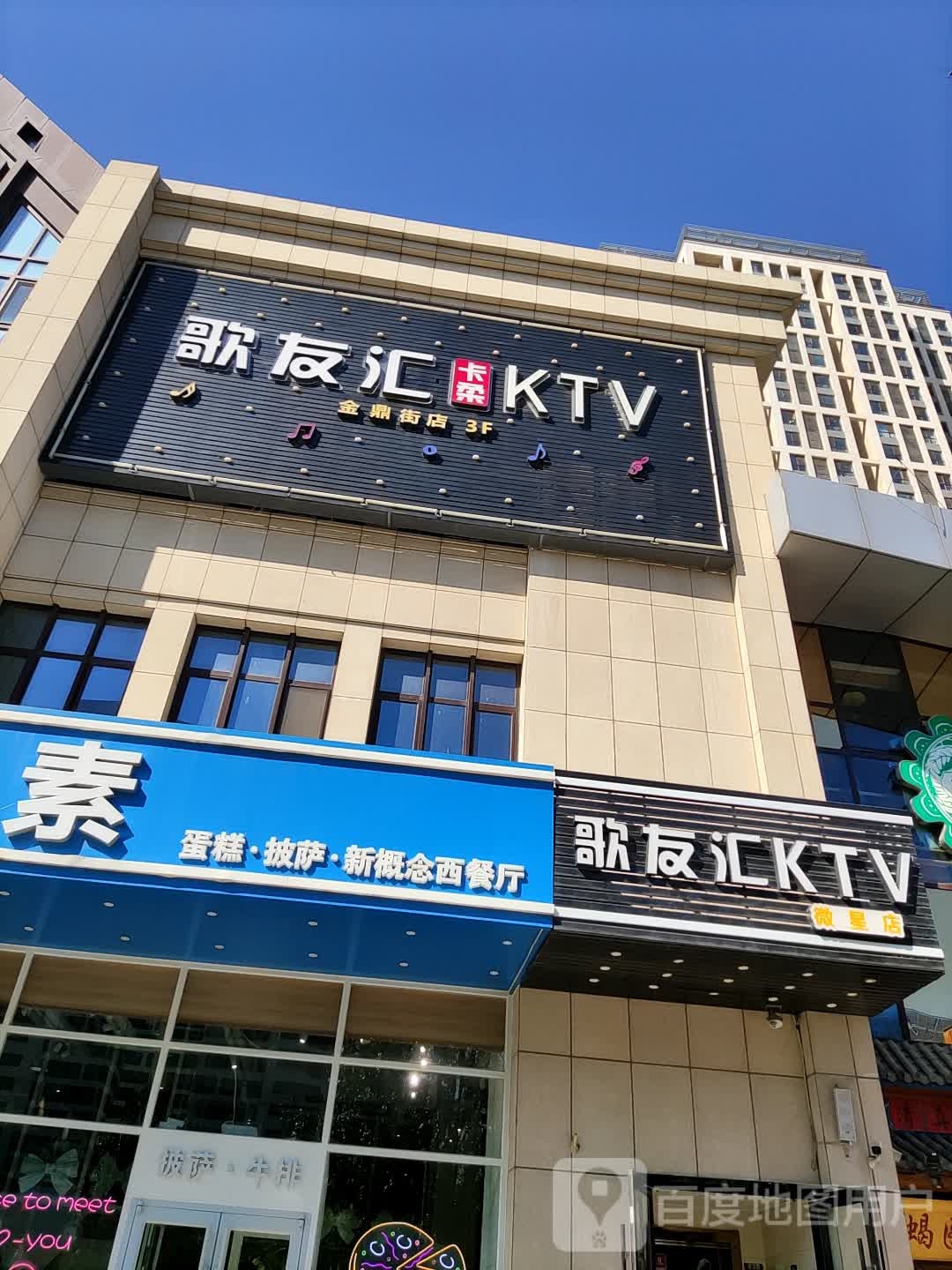 歌友会KTV(微星店)