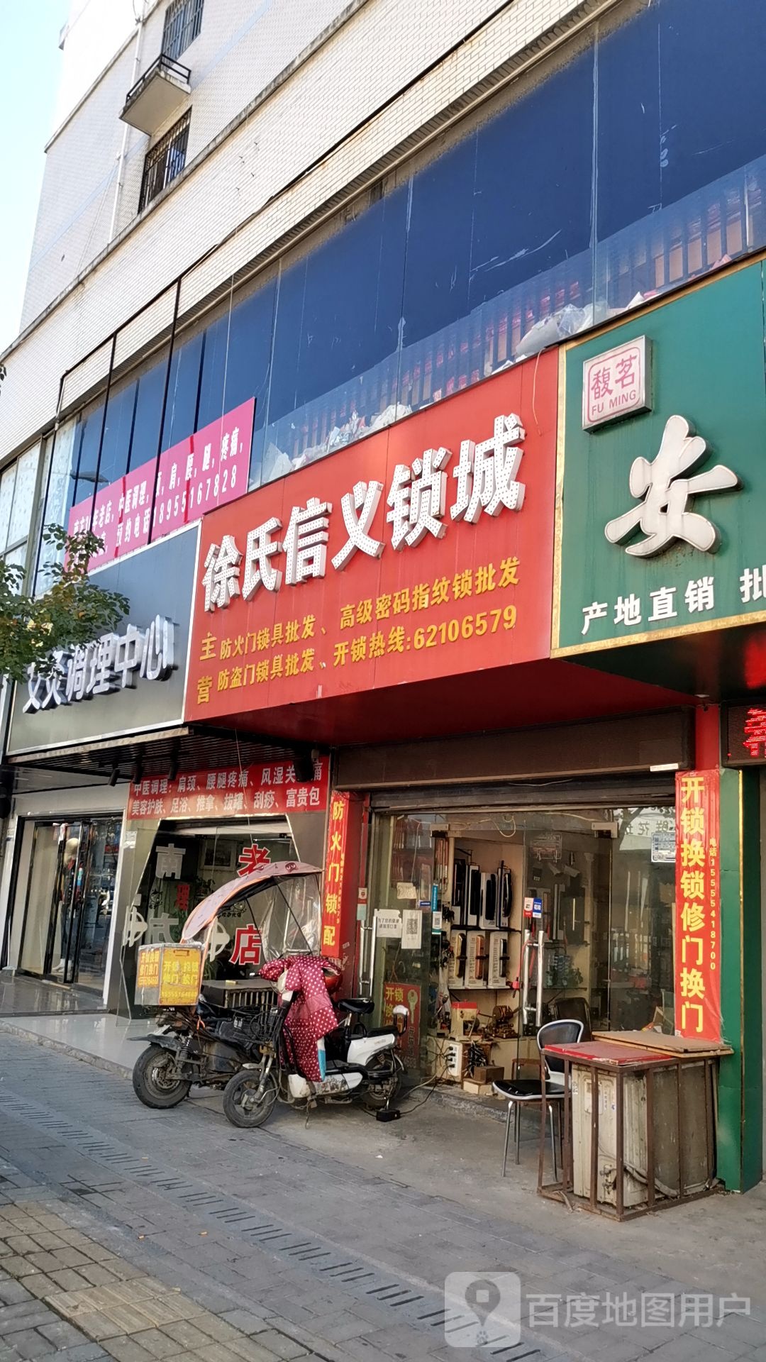 徐氏信义锁城(鸿运园店)