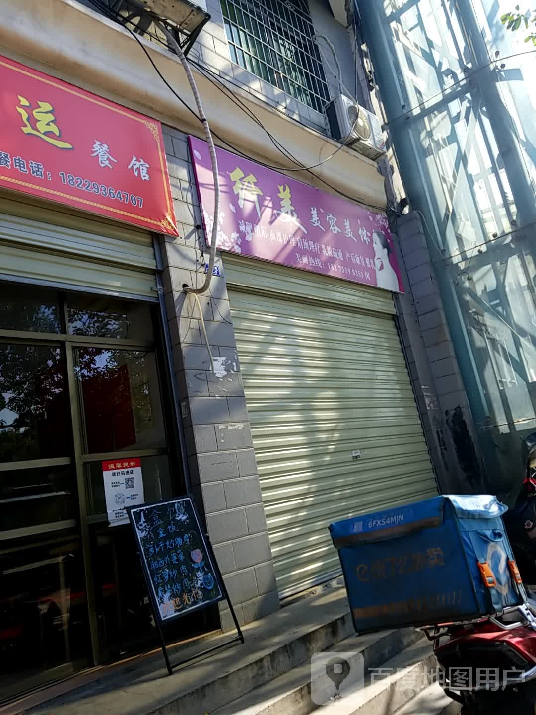 纤思美容美体