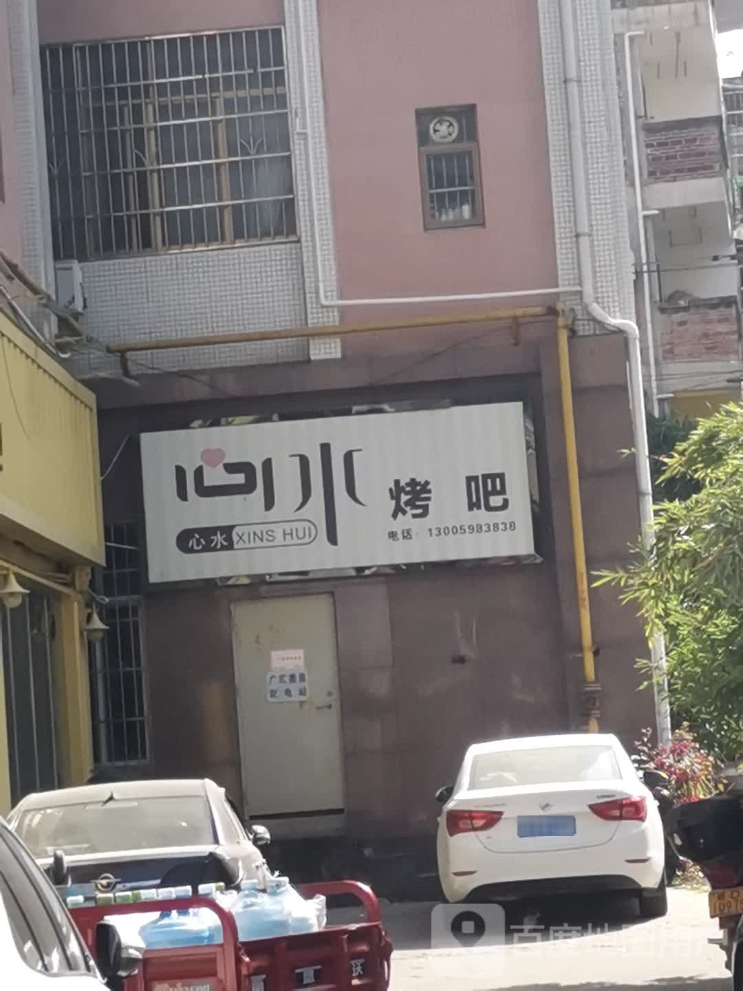 心水烤串